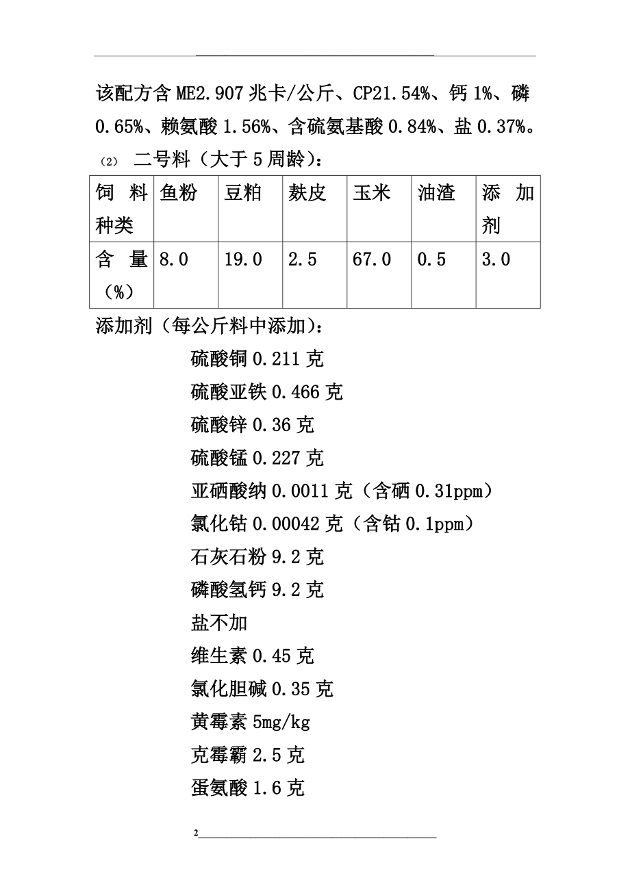 肉鸡饲料配方.doc_第2页