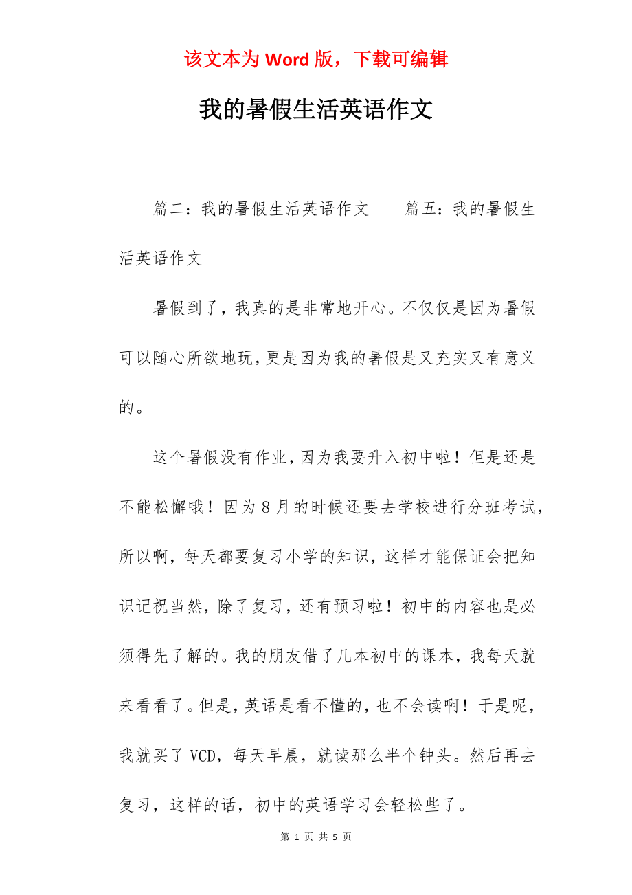 我的暑假生活英语作文.docx_第1页