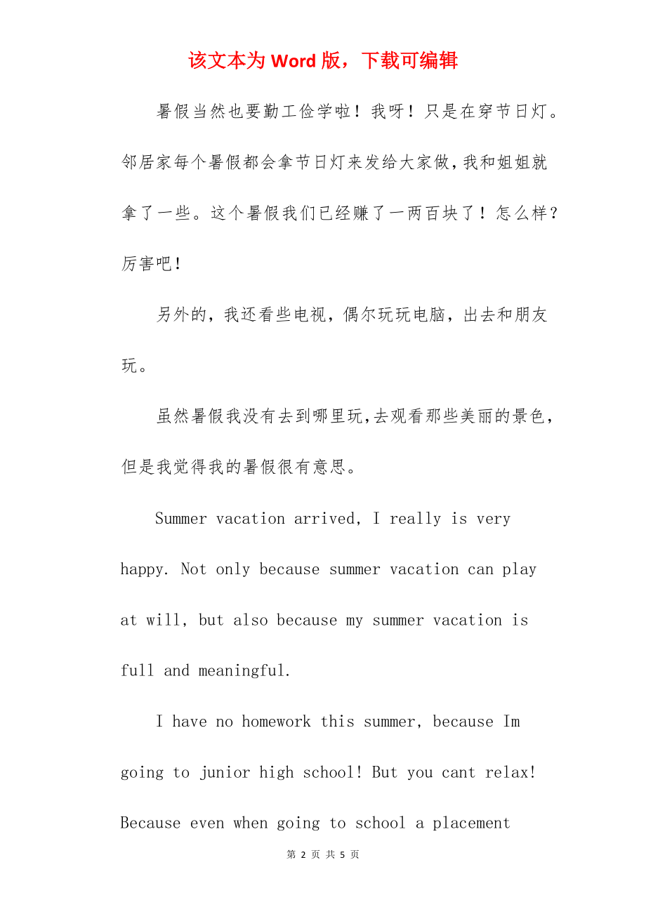 我的暑假生活英语作文.docx_第2页