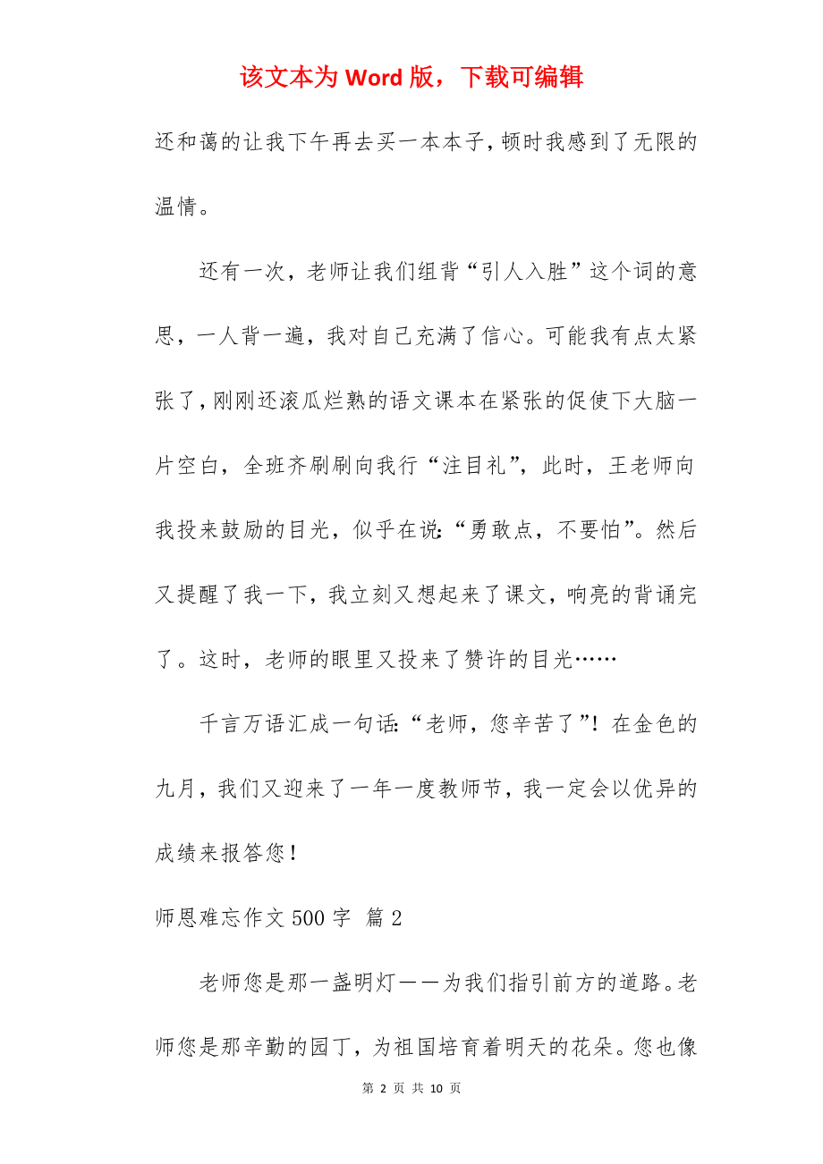 师恩难忘作文500字.docx_第2页