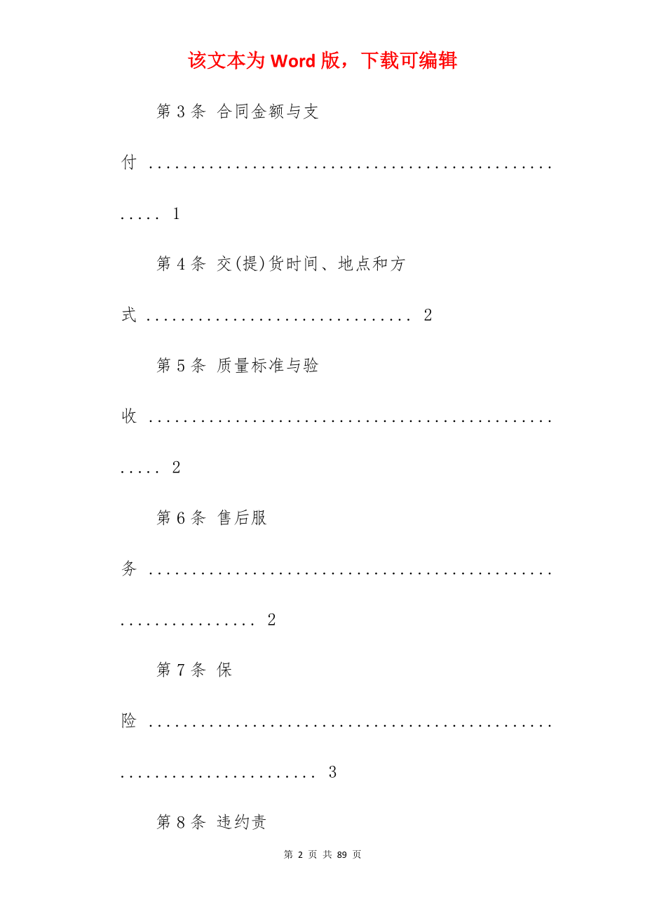 买卖合同版.docx_第2页