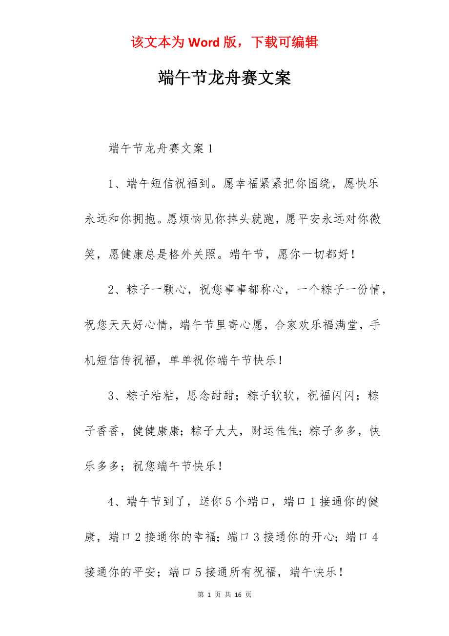 端午节龙舟赛文案.docx_第1页