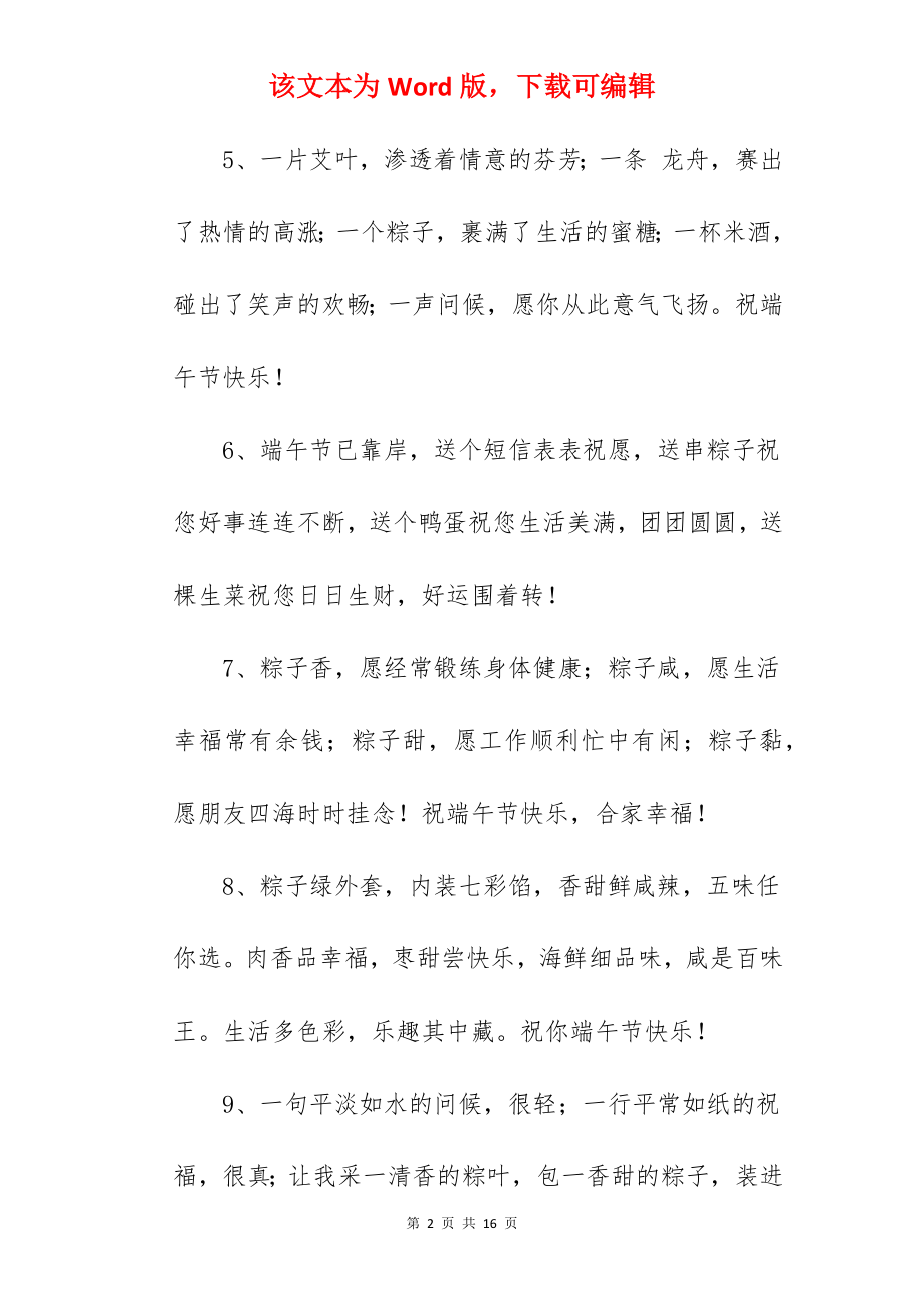 端午节龙舟赛文案.docx_第2页