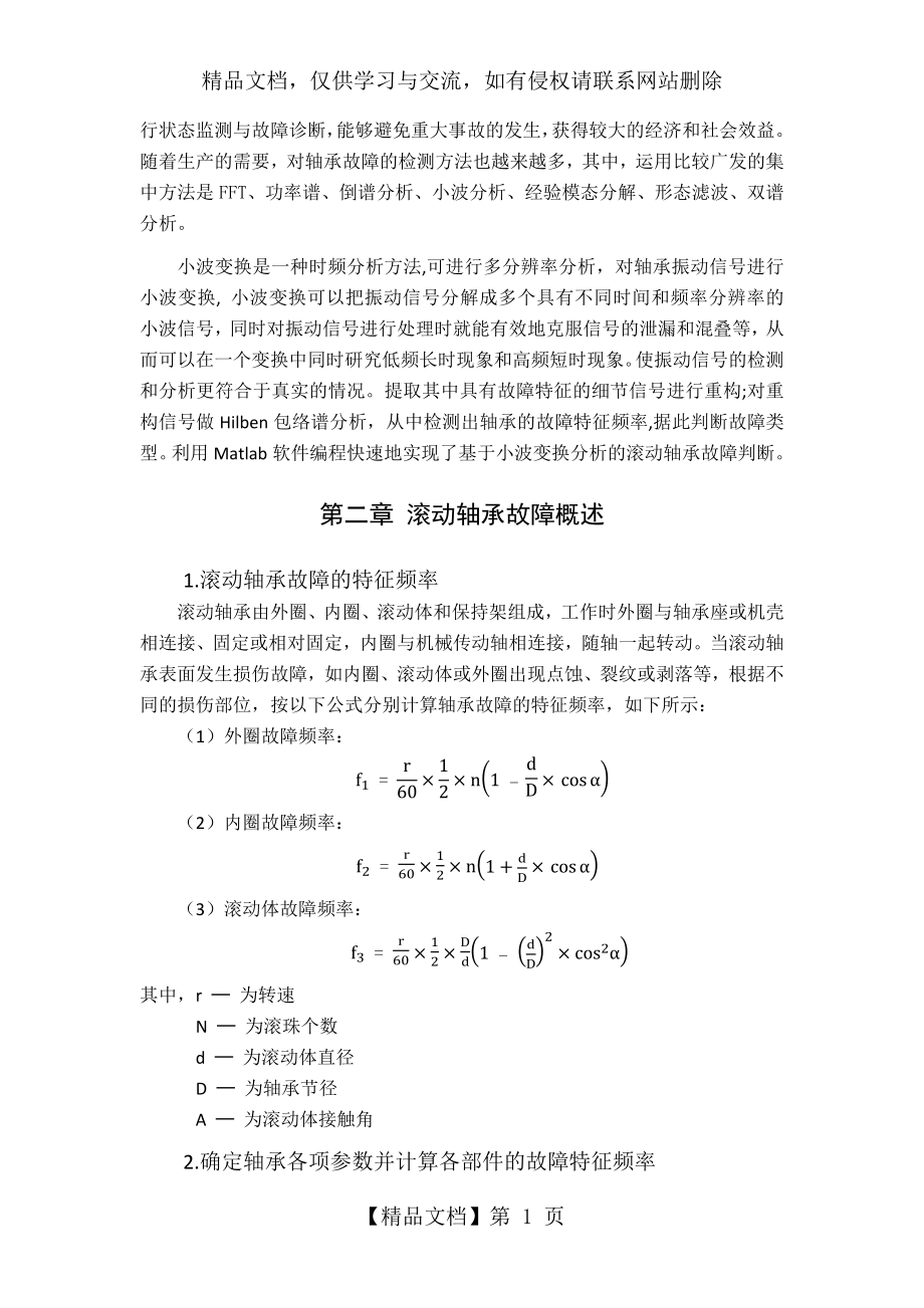 机械故障诊断大作业.docx_第2页