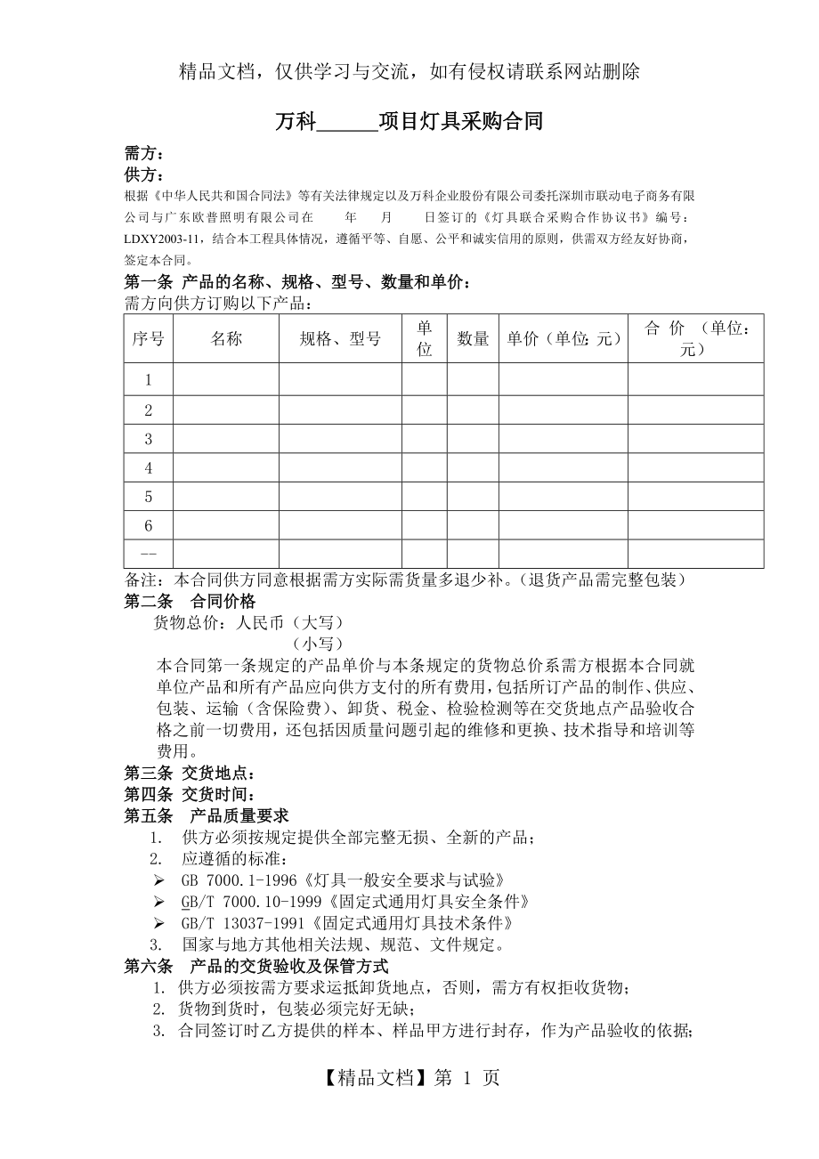 灯具采购合同.doc_第1页