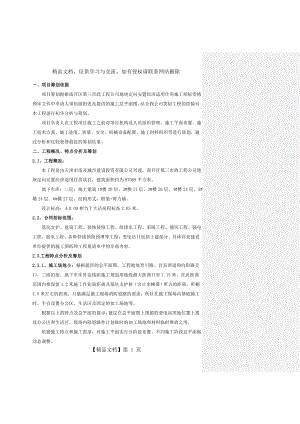 新南开区建筑工程项目策划书(54321).doc