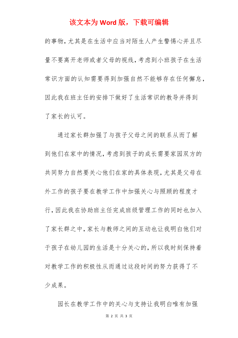 幼儿园小班教师转正工作总结.docx_第2页