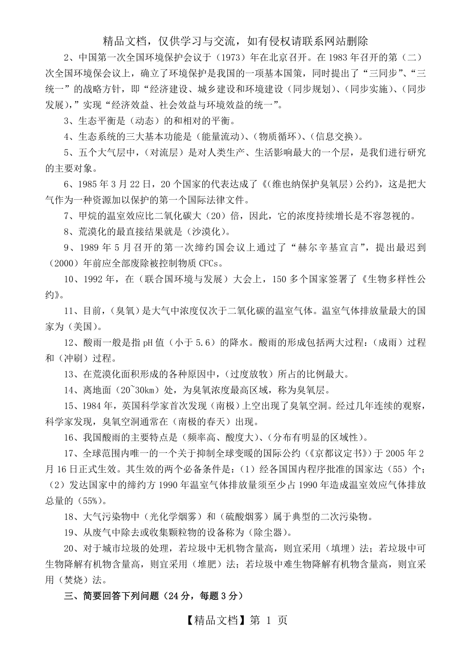 环境污染与防治专业基础与实务(中.doc_第2页