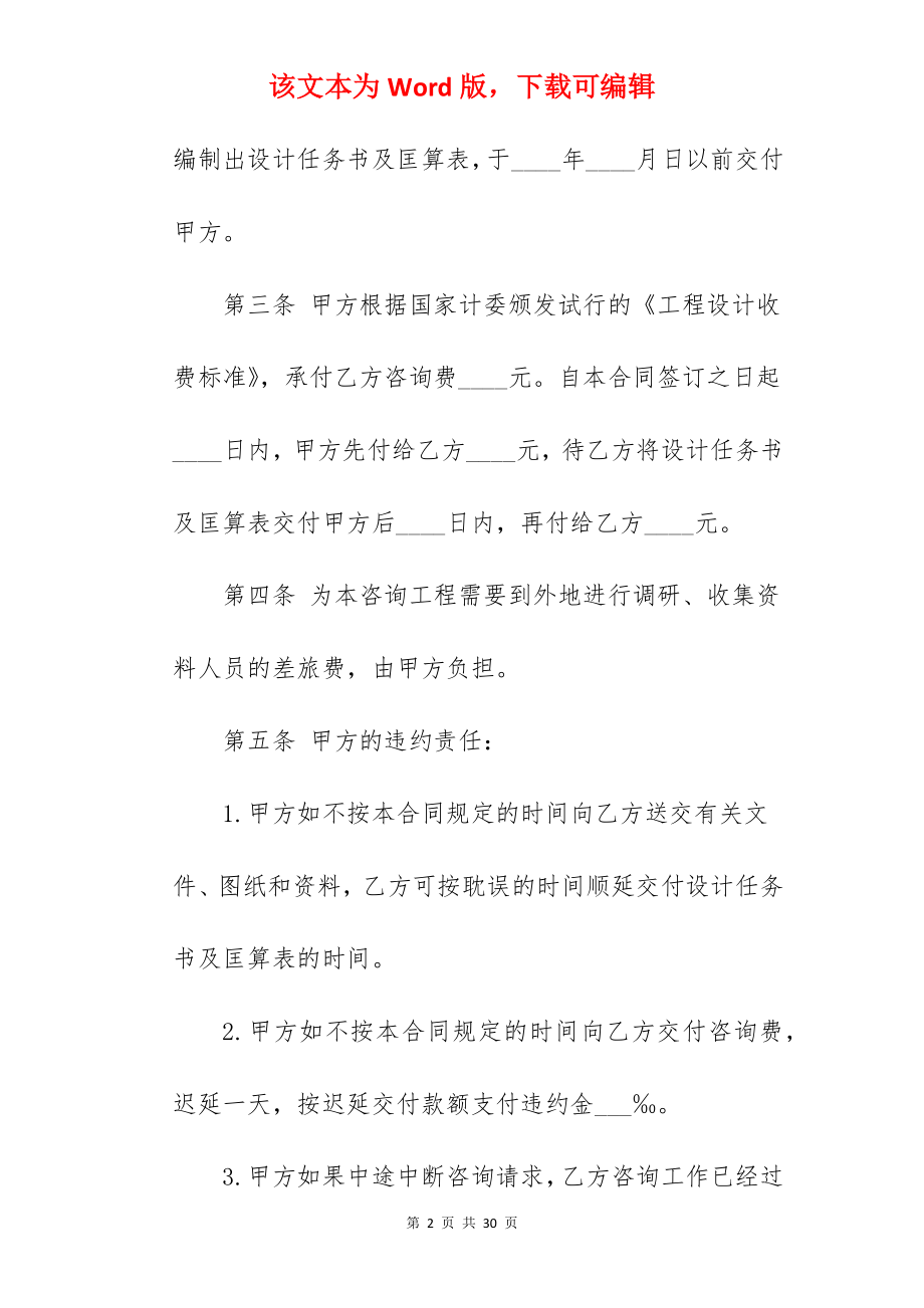 工程管理技术咨询服务合同简易版.docx_第2页