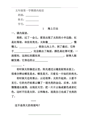 1-8单元课内阅读练习(0).doc