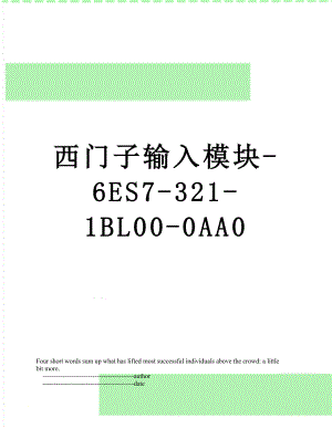 西门子输入模块-6ES7-321-1BL00-0AA0.doc