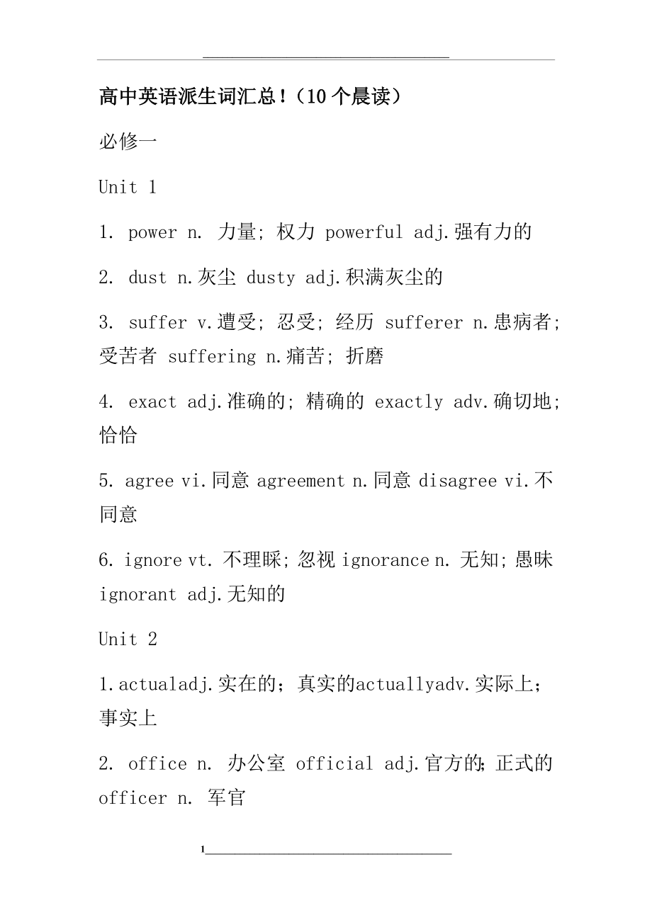 高中英语派生词汇总!.docx_第1页