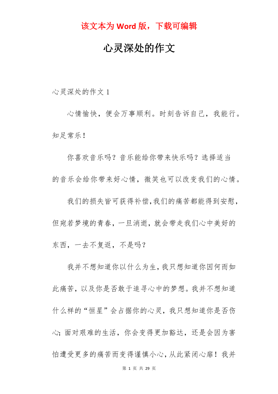 心灵深处的作文.docx_第1页