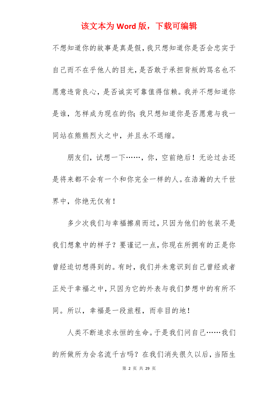 心灵深处的作文.docx_第2页