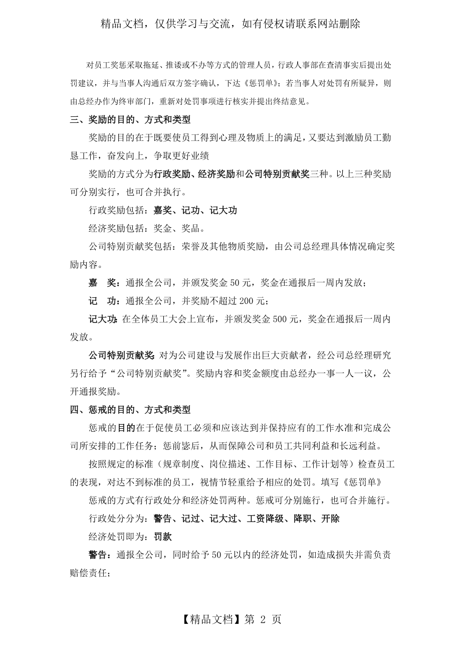 某商贸公司员工奖惩制度.doc_第2页