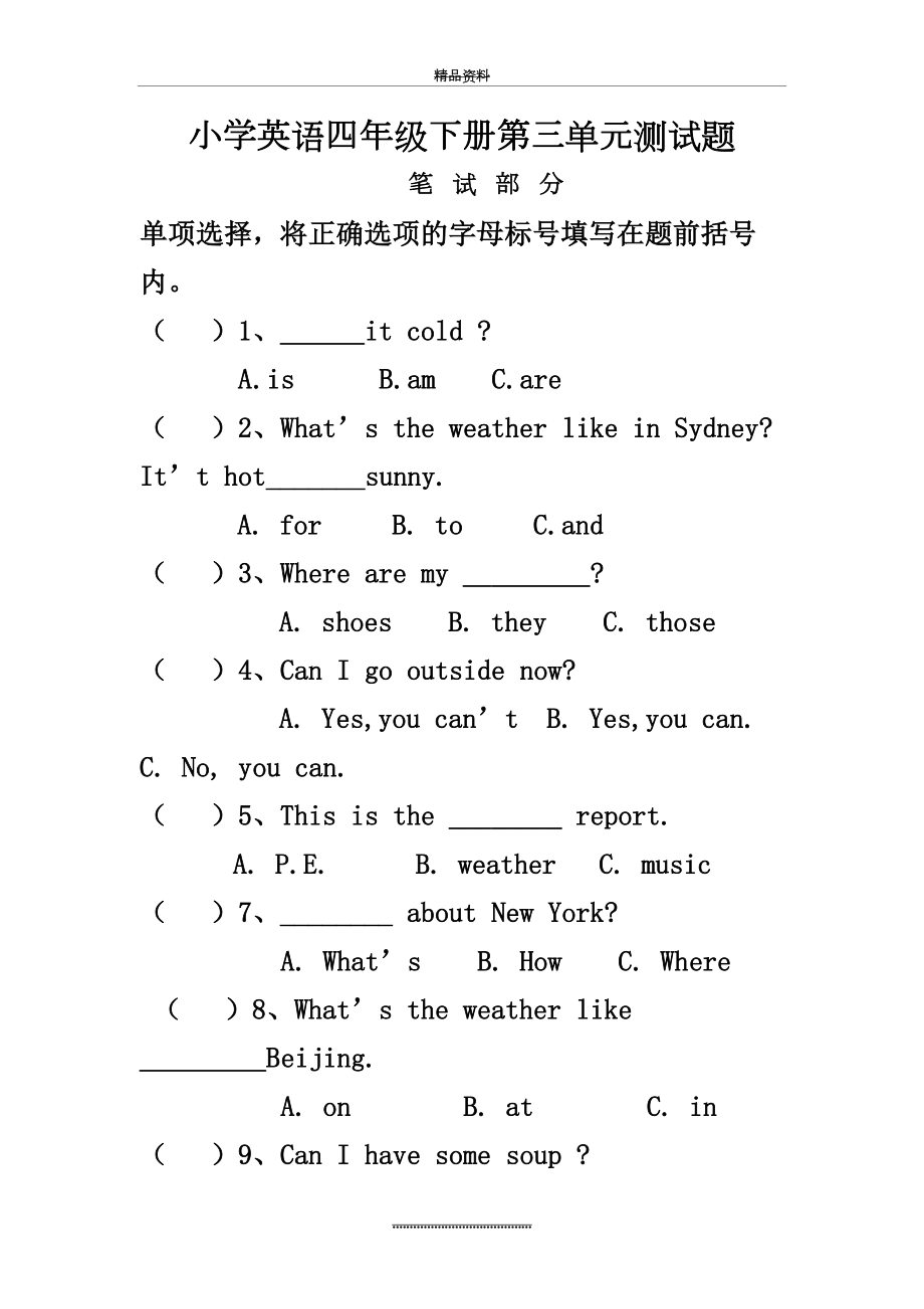 最新(新版)PEP四年级英语下册第三单元unit3 weather测试卷.doc_第2页