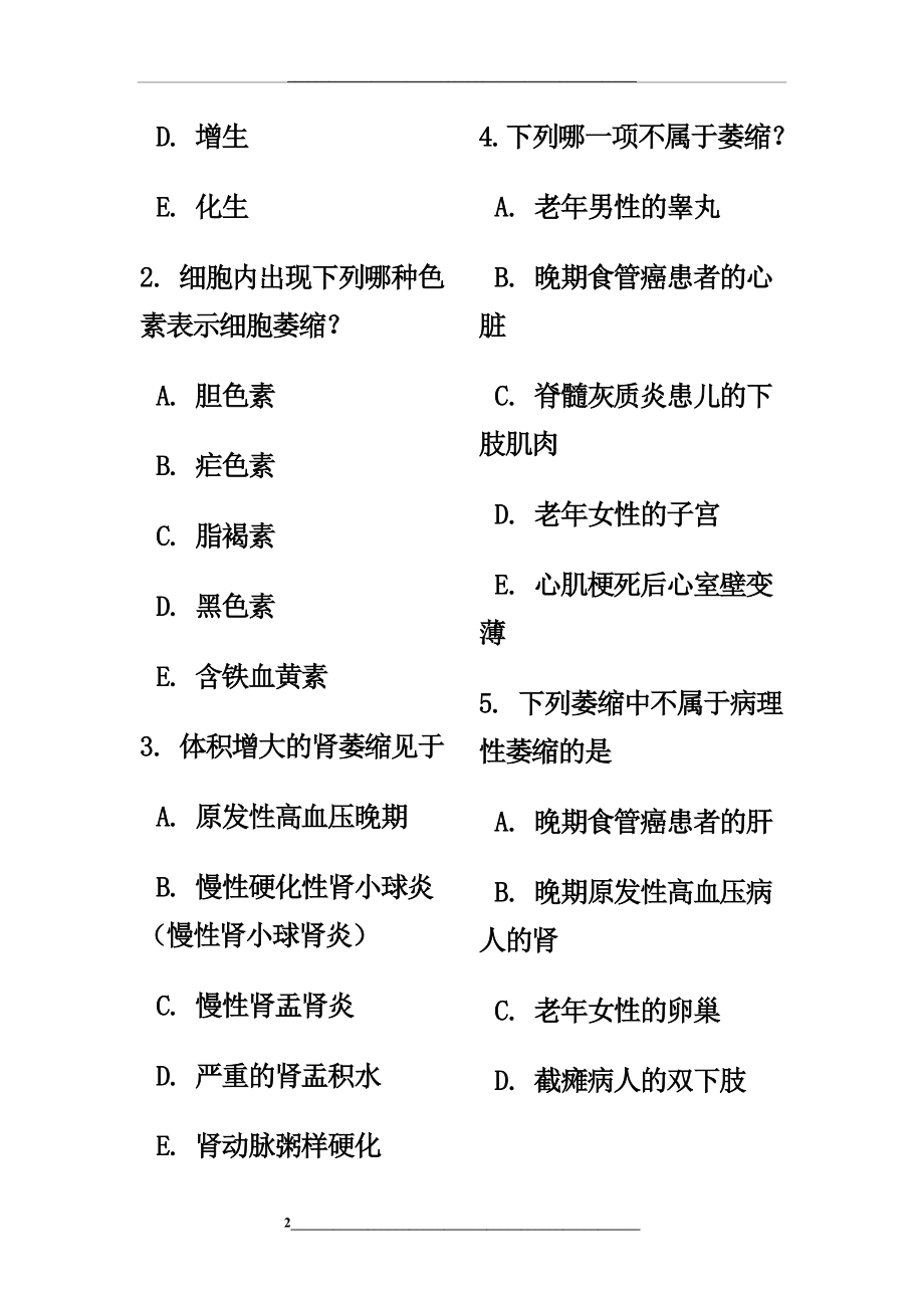 病理练习题汇总.doc_第2页