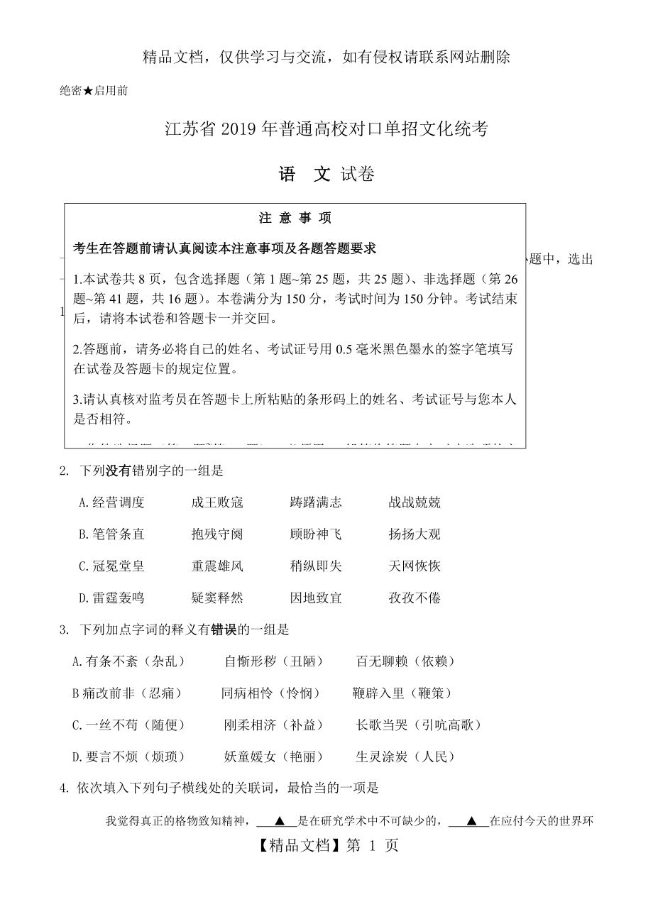 江苏省年普通高校对口单招文化统考-语文试卷.docx_第1页