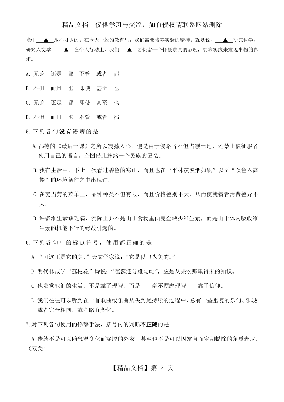 江苏省年普通高校对口单招文化统考-语文试卷.docx_第2页