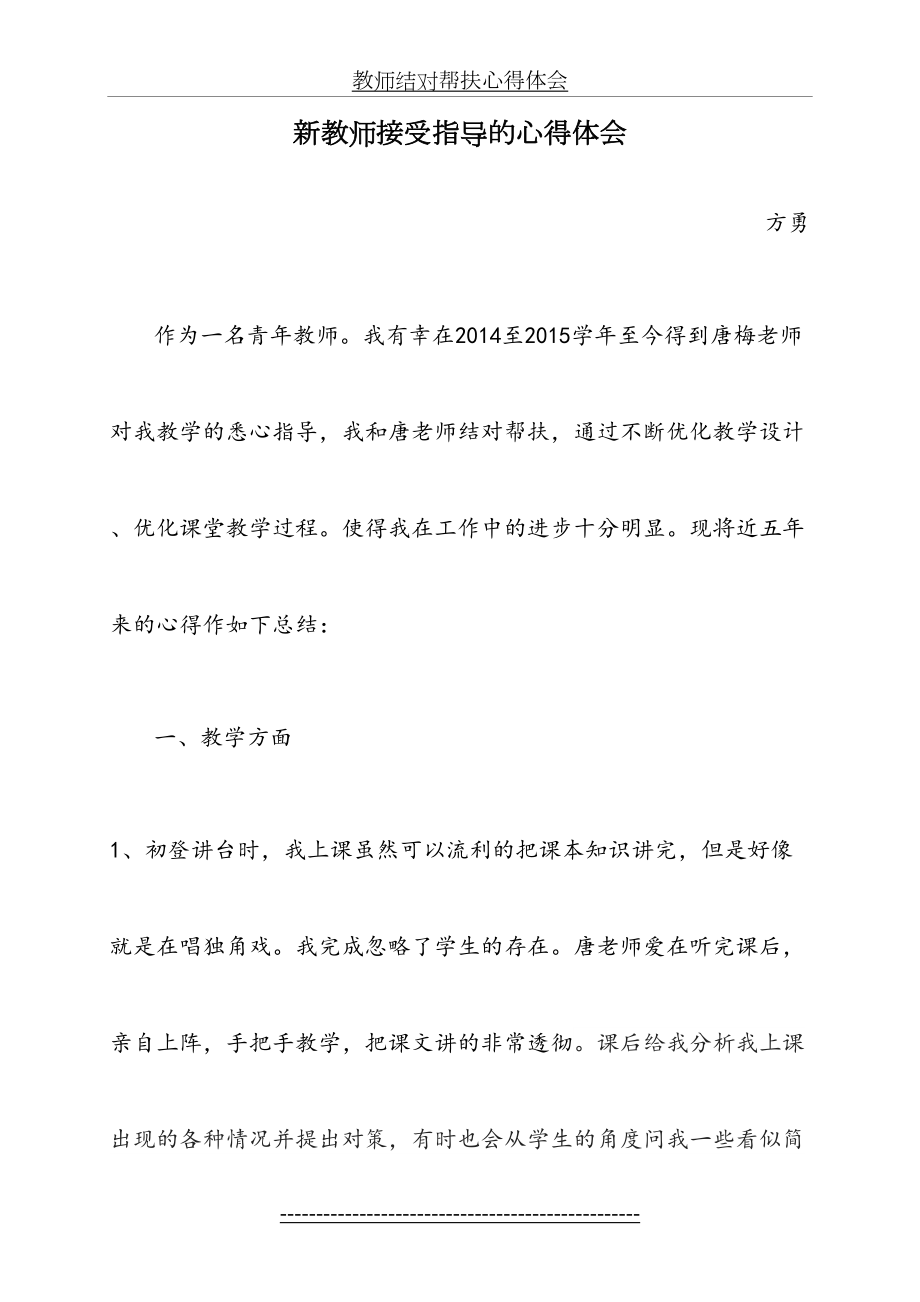 被帮扶教师心得体会(1).doc_第2页