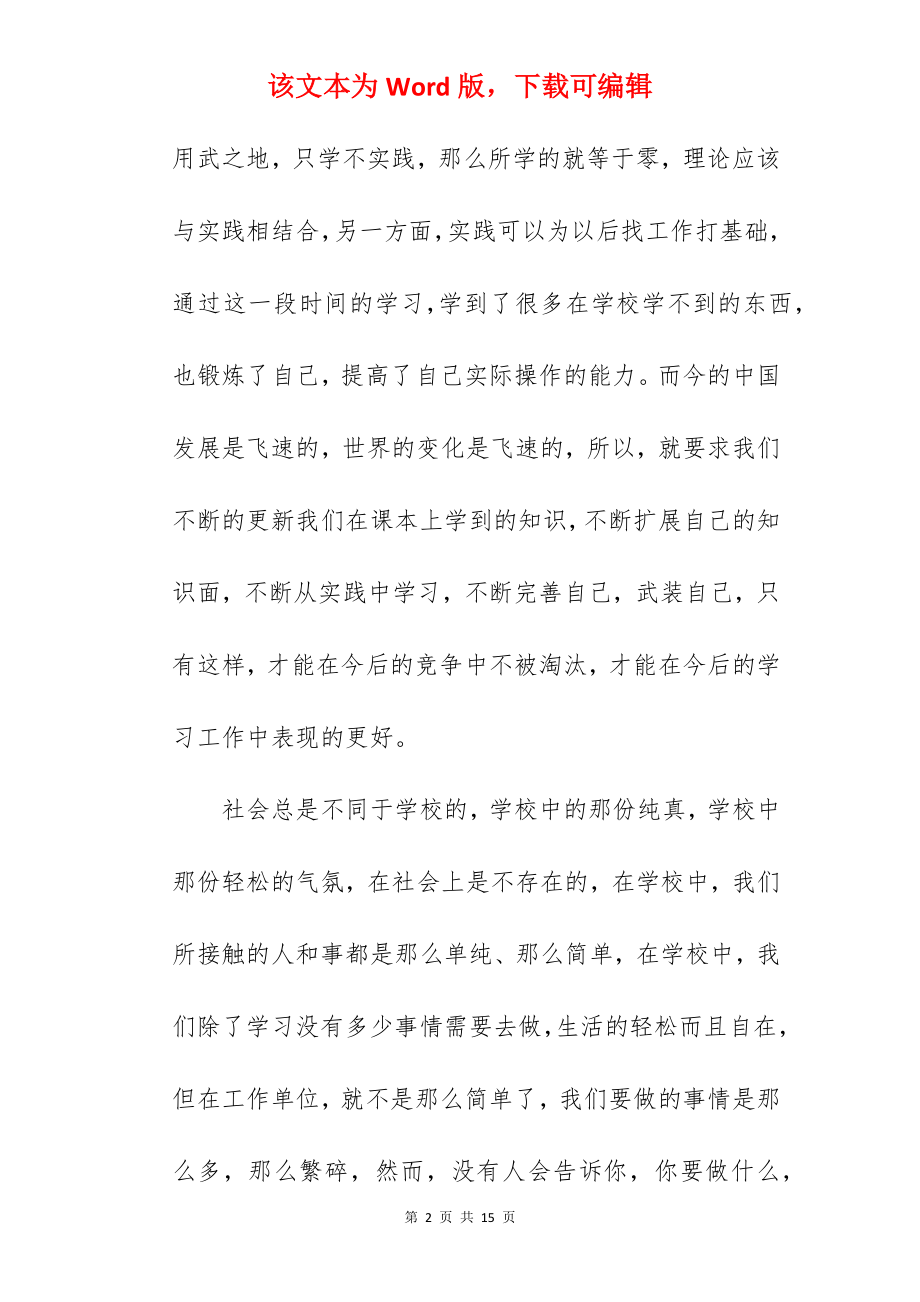 大学生兼职的社会实践报告.docx_第2页