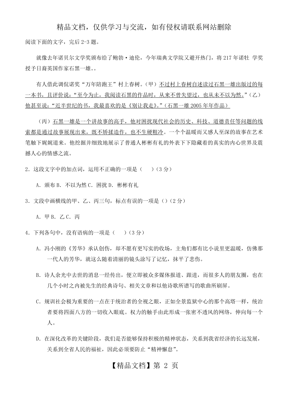 浙江省新高考研究联盟2020届高三第二次联考-语文.doc_第2页