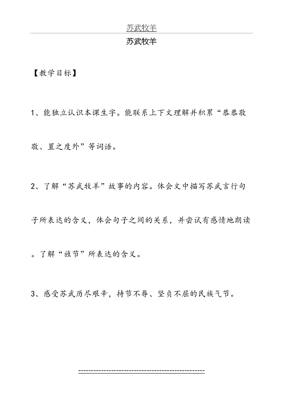 苏武牧羊公开课教案.doc_第2页