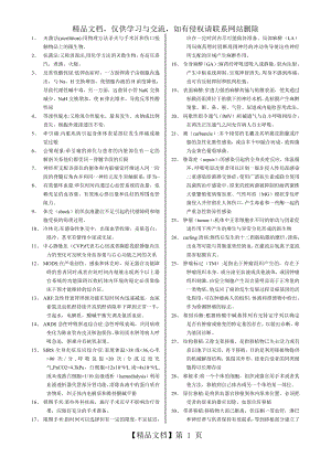 最全的外科学名词解释.doc