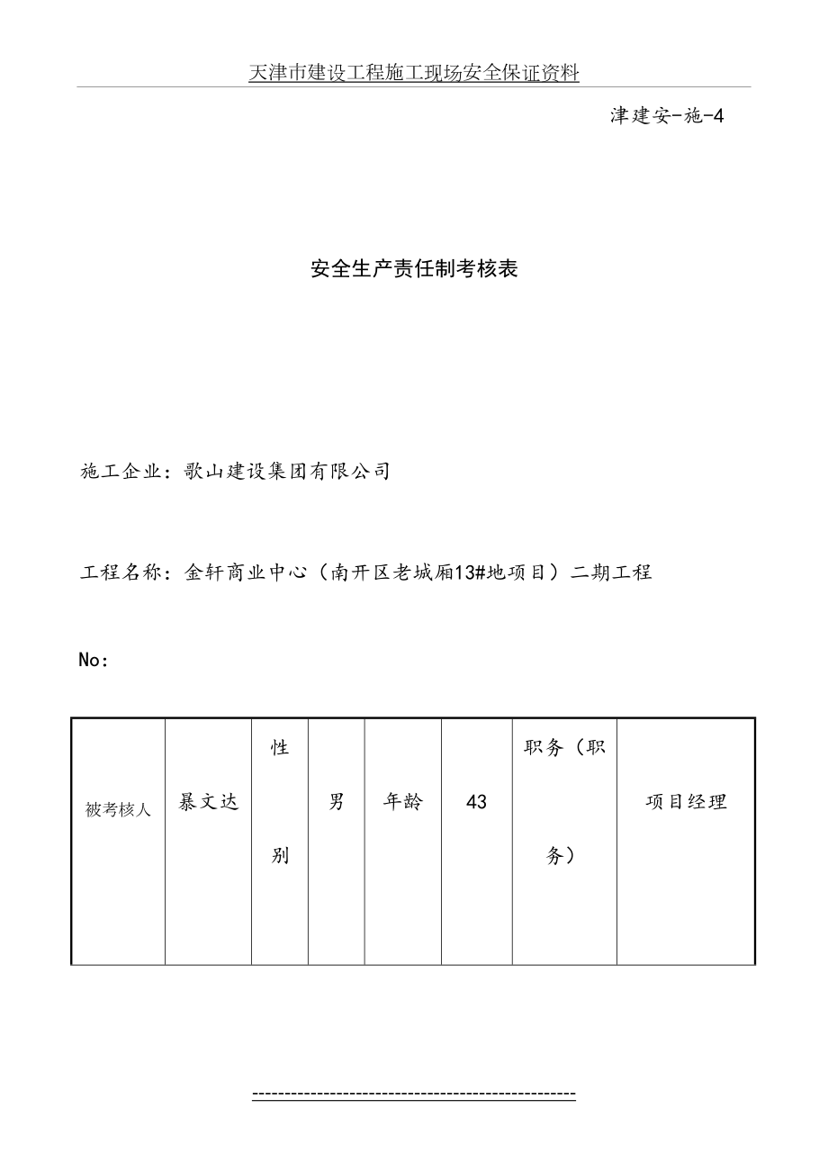 责任制考核表.doc_第2页