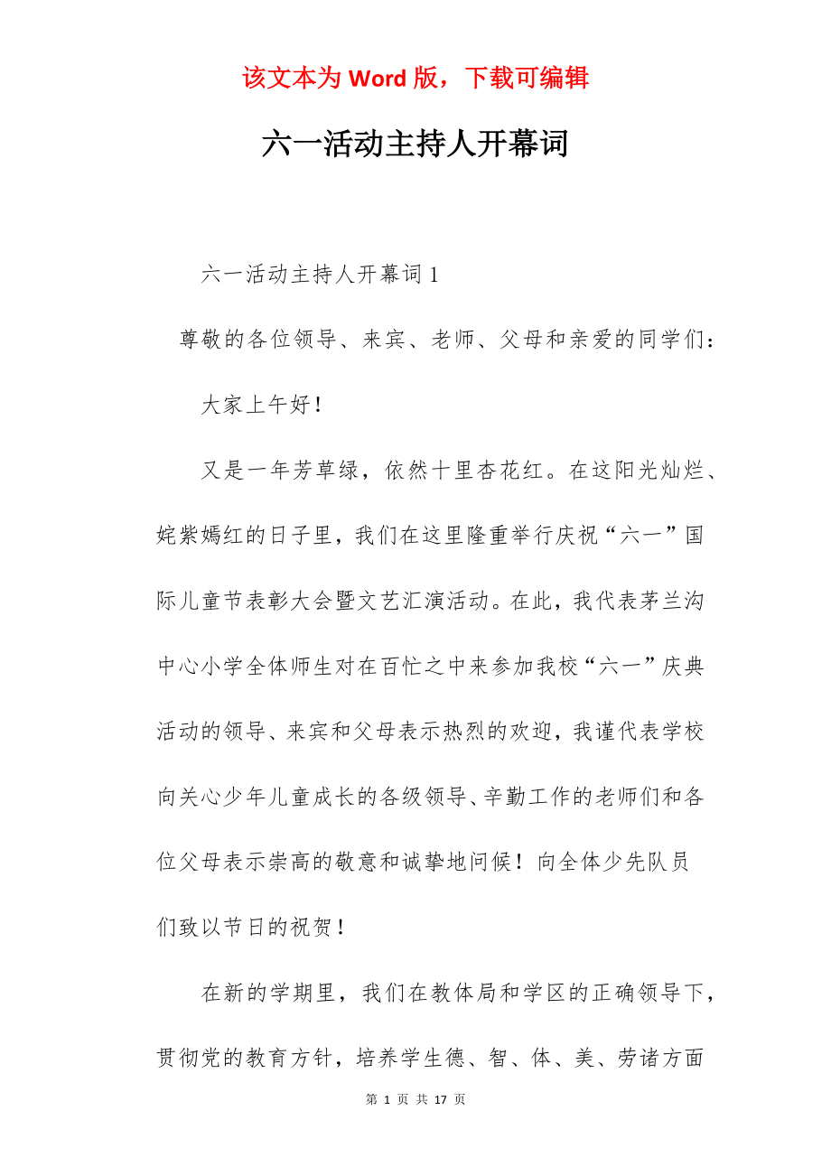 六一活动主持人开幕词.docx_第1页