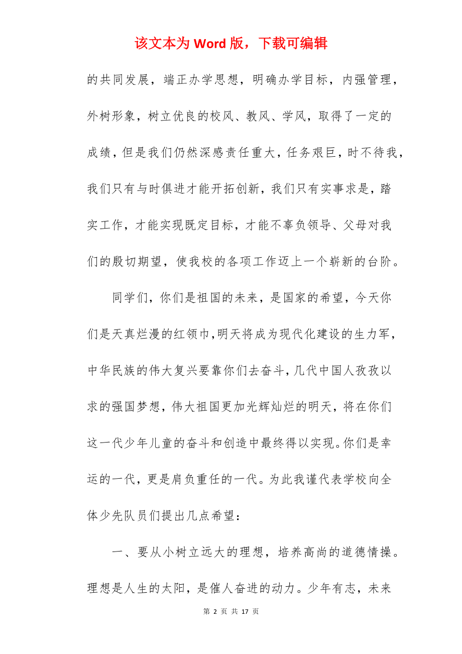 六一活动主持人开幕词.docx_第2页