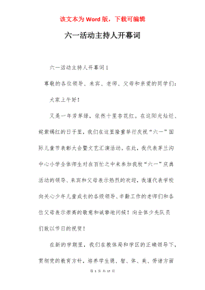 六一活动主持人开幕词.docx