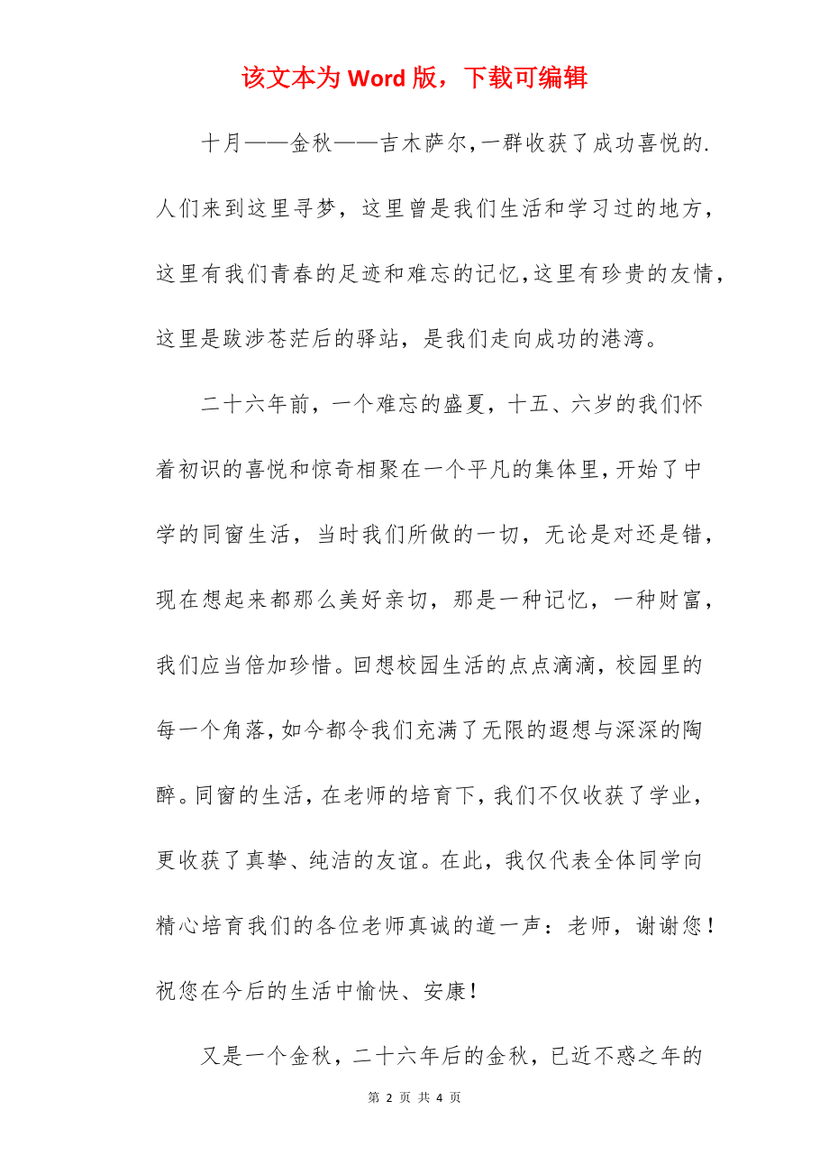 大学老同学聚会祝酒词.docx_第2页