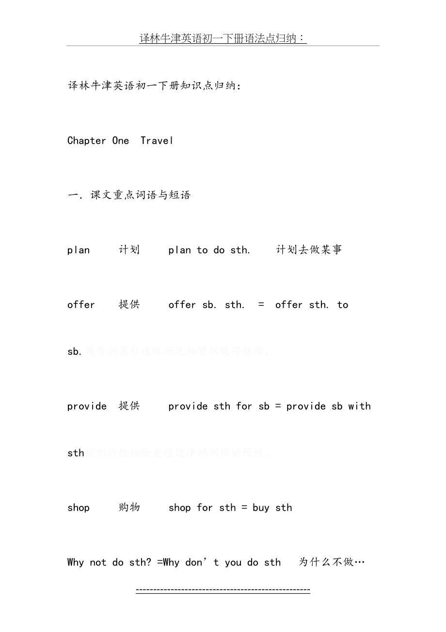 译林牛津英语初一下册知识点归纳.doc_第2页