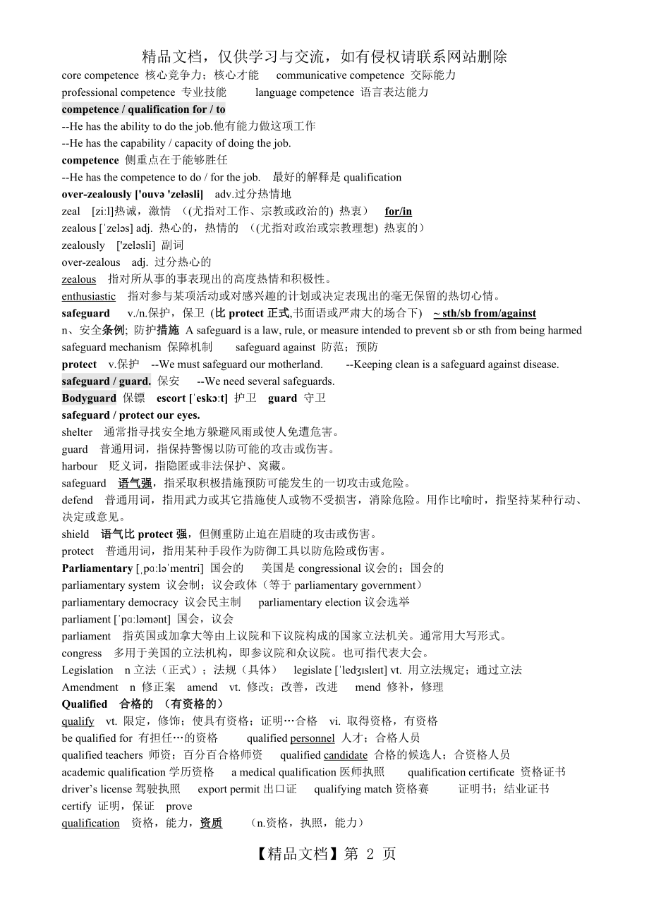 新概念英语第三册笔记第53课上课教案.doc_第2页