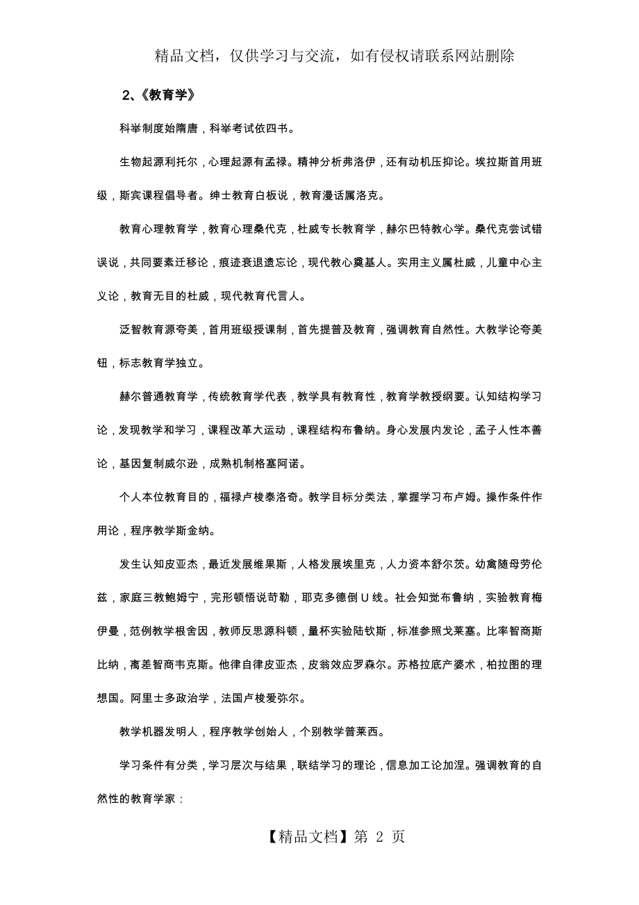 教育综合知识巧记口诀大全.doc_第2页