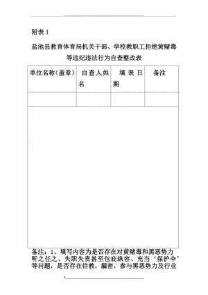 黄赌毒排查表(1).docx