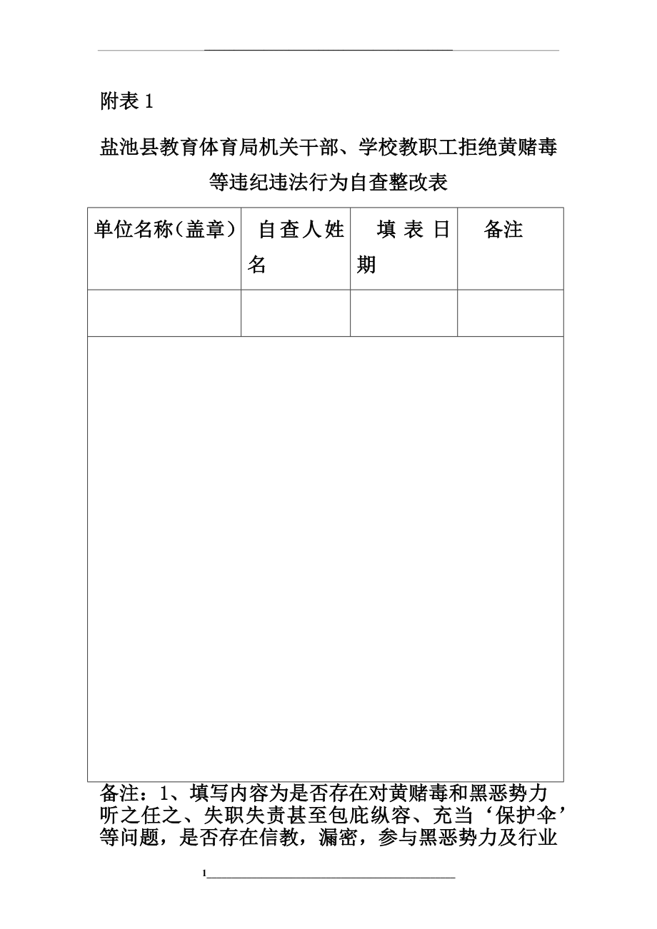 黄赌毒排查表(1).docx_第1页