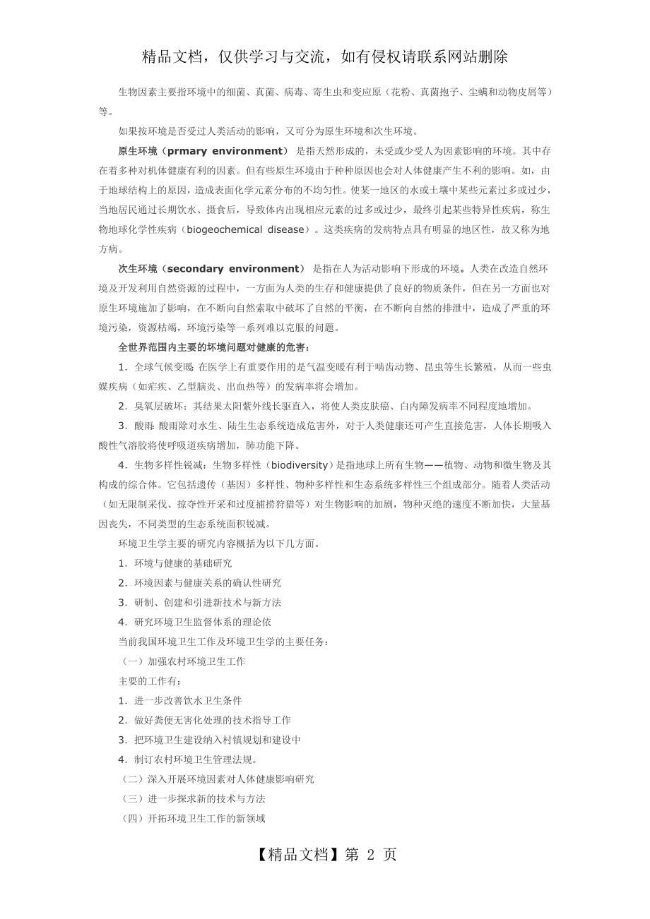 最新环境卫生学重点总结笔记.doc_第2页