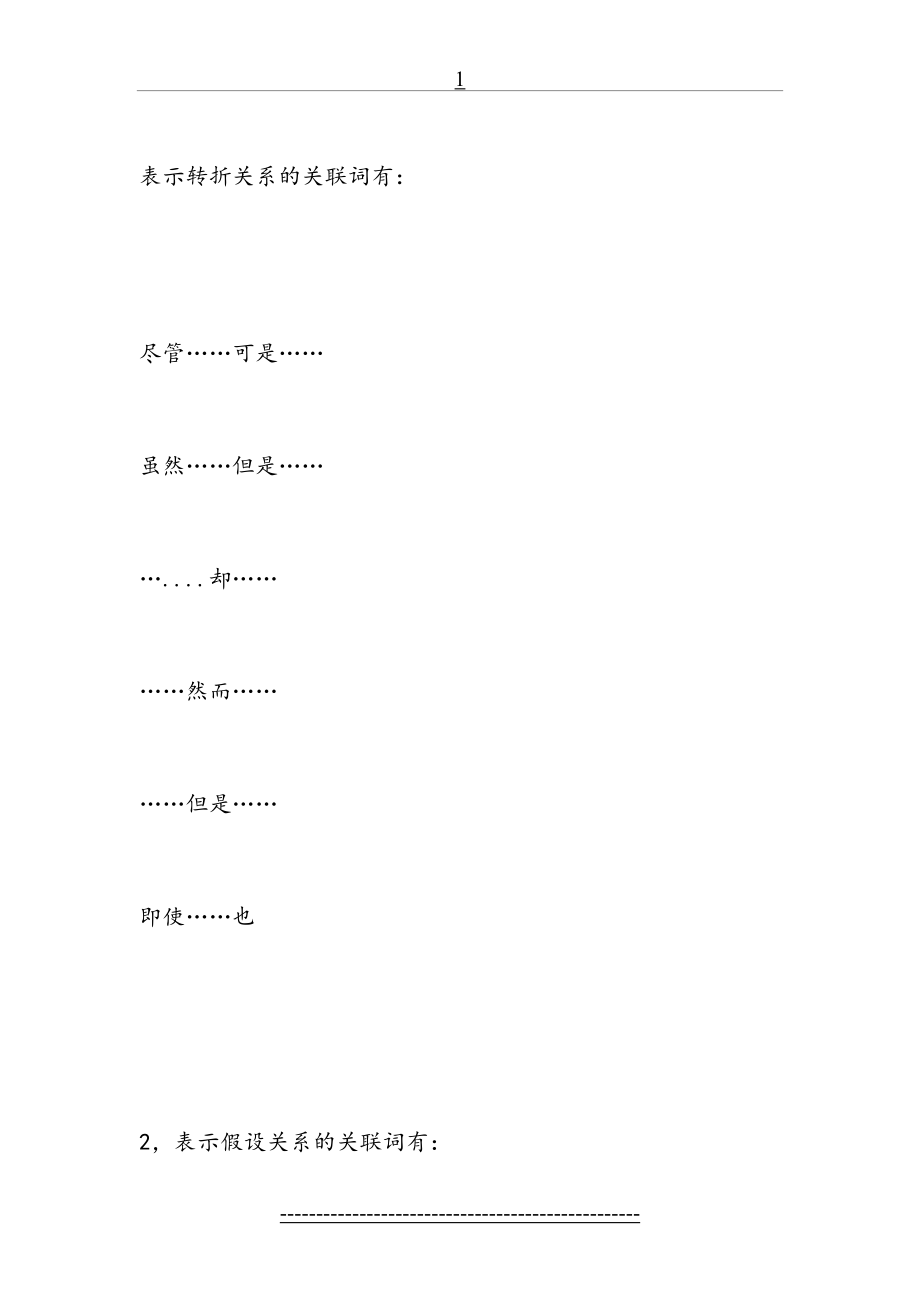 表示转折关系的关联词有.doc_第2页