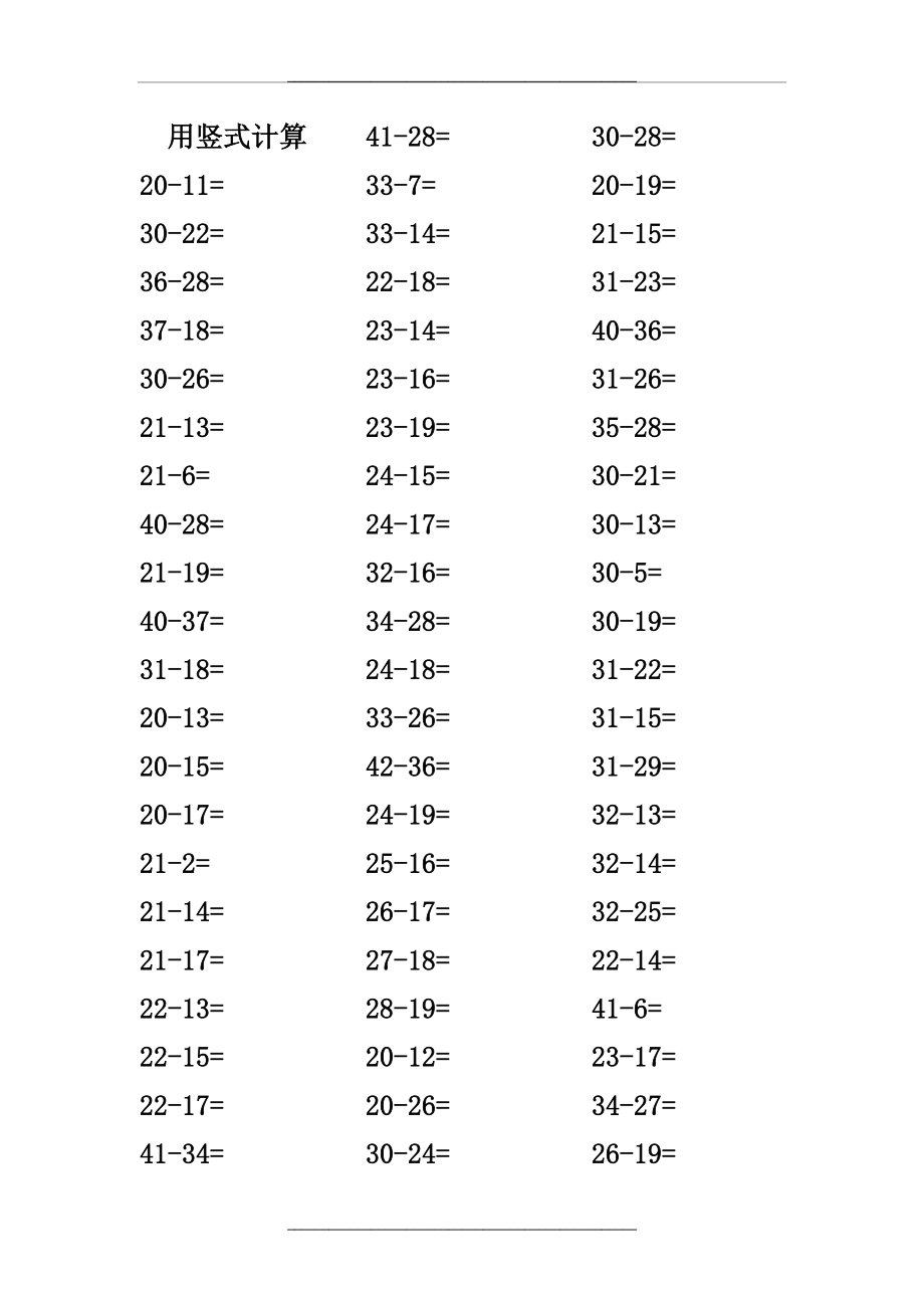 100以内两位数减两位数退位减法横式试题(卷).doc_第1页