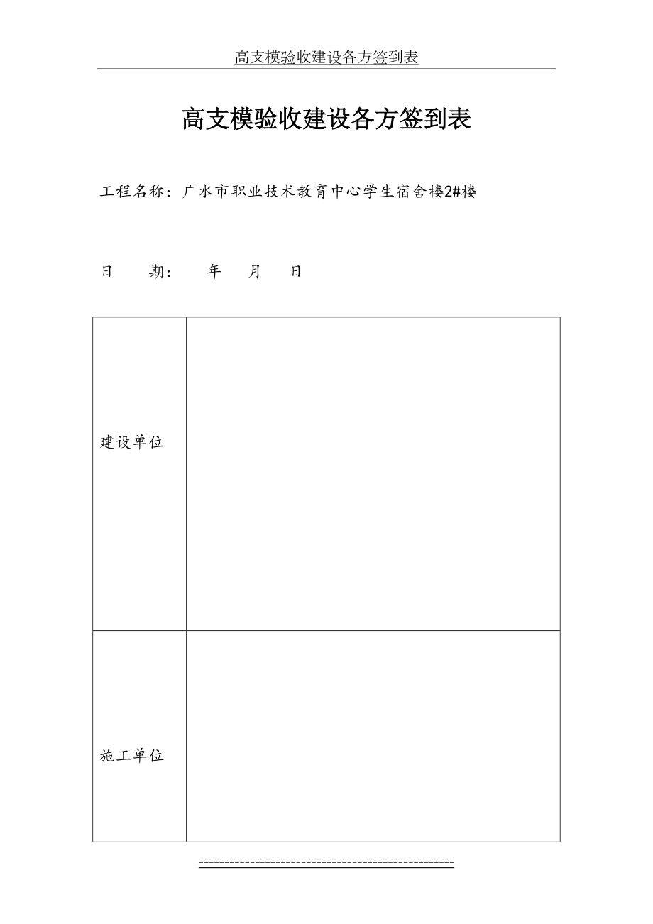 高支模验收建设各方签到表.doc_第2页