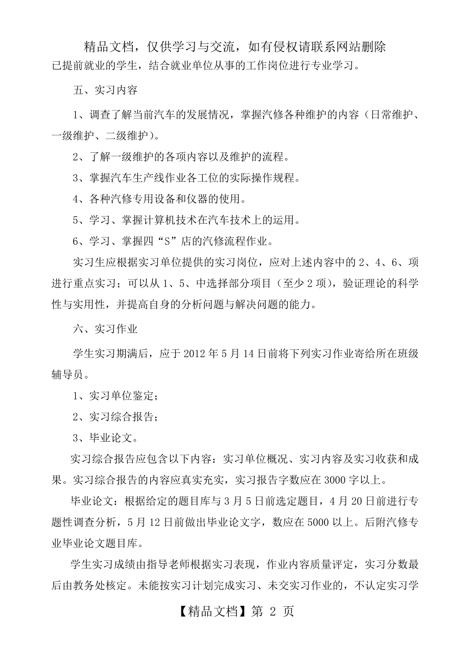 汽车专业校外顶岗实习计划.doc_第2页