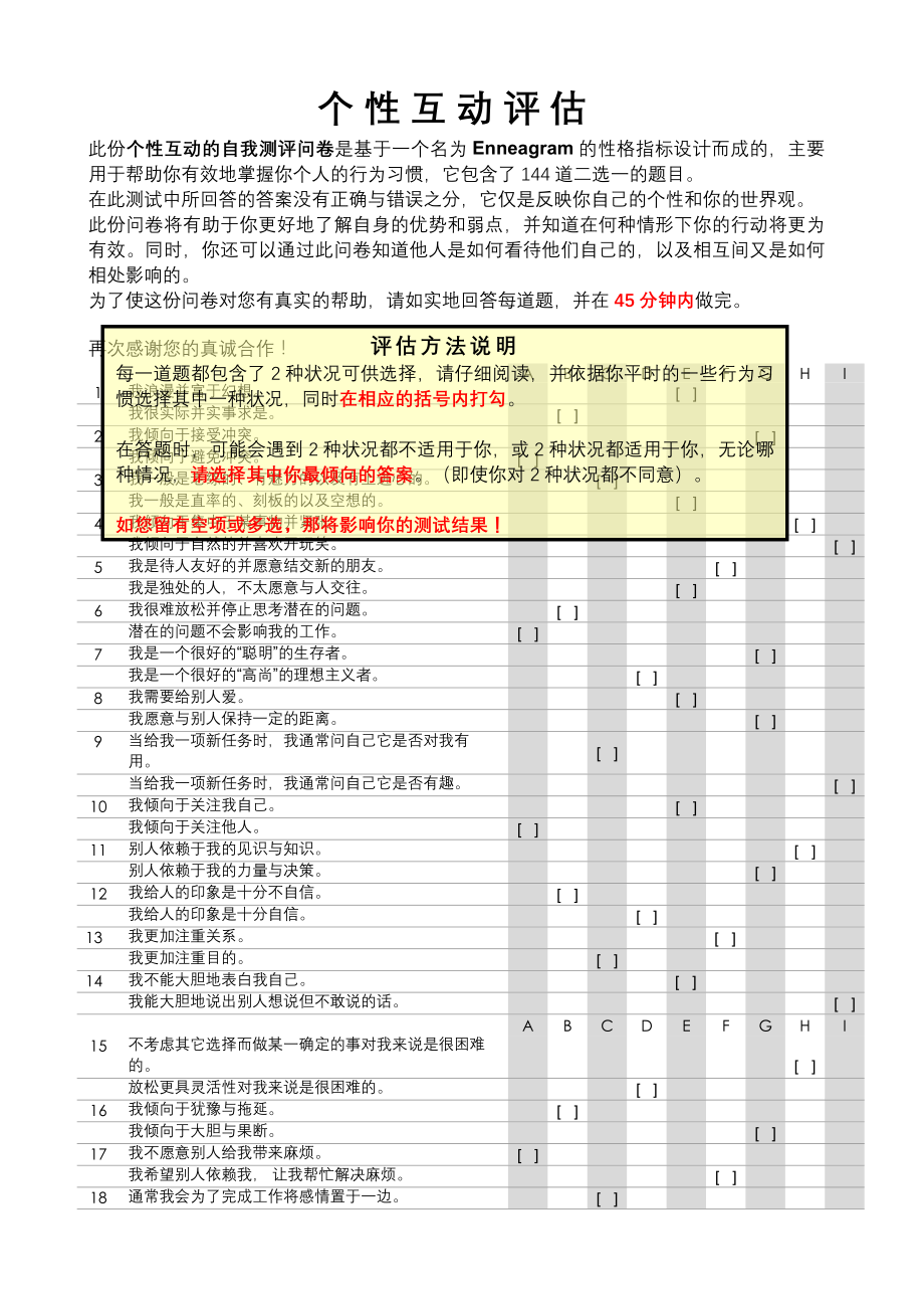 测试-九型人格测试题-144题及答案.doc_第1页