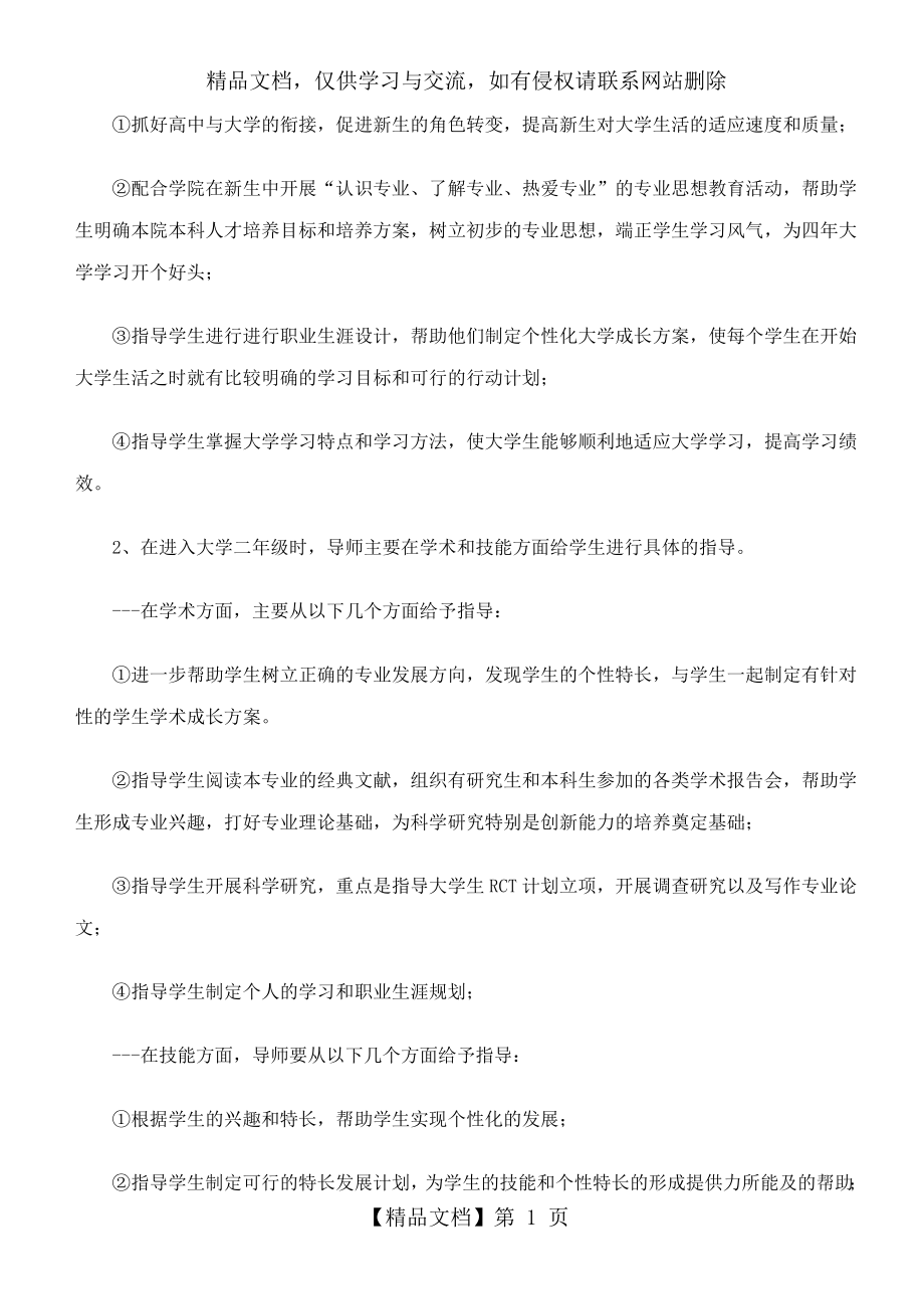 本科生导师计划.doc_第1页