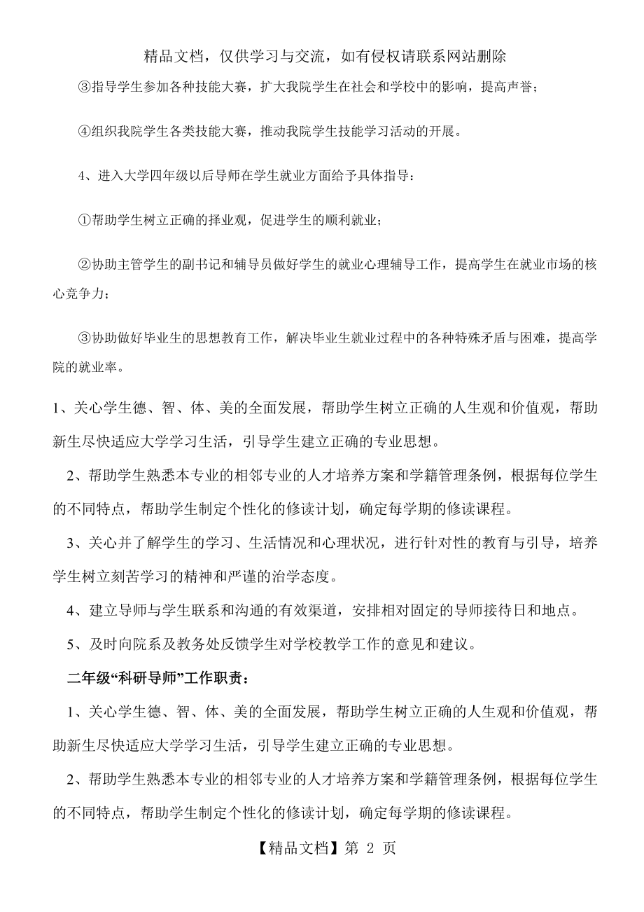 本科生导师计划.doc_第2页