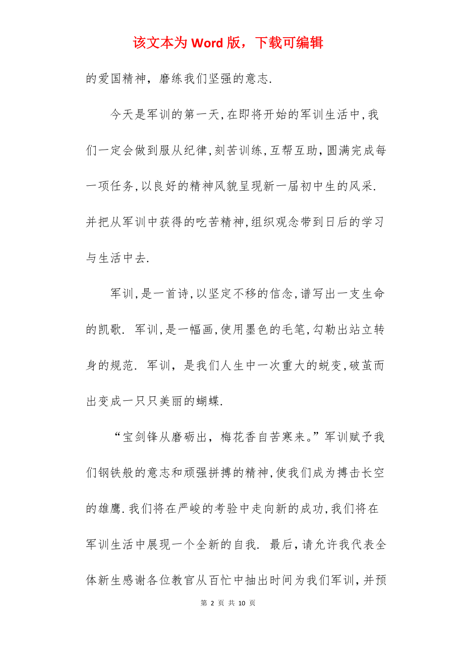 军训学校生活老师工作总结.docx_第2页