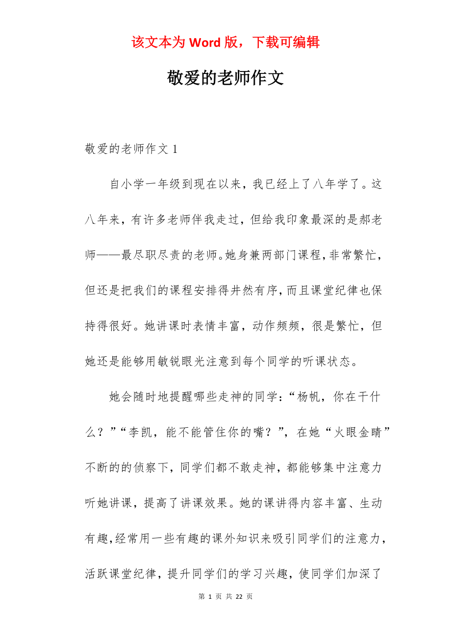 敬爱的老师作文.docx_第1页