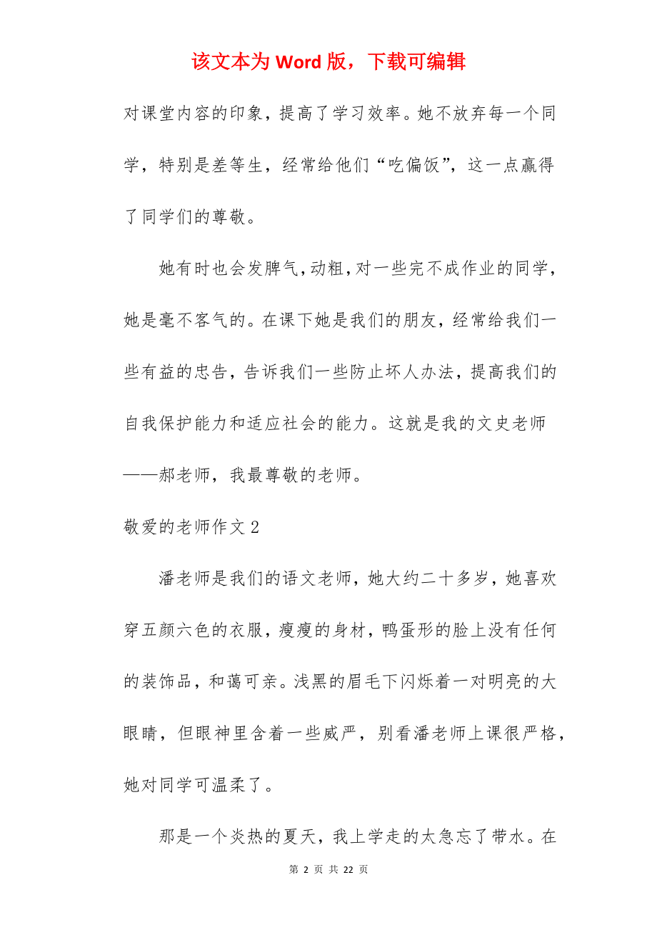 敬爱的老师作文.docx_第2页