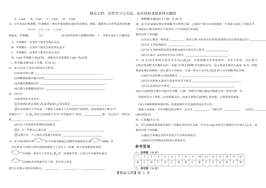 有机化学基础测试题.doc_第2页